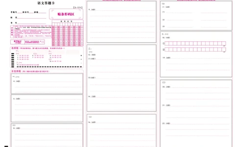 语文答题卡&middot;2024第二次联考(1)_2023年10月_0210月合集_2024届安徽省皖江名校高三10月阶段性考试_安徽皖江名校联盟2024届高三上学期10月阶段考试语文