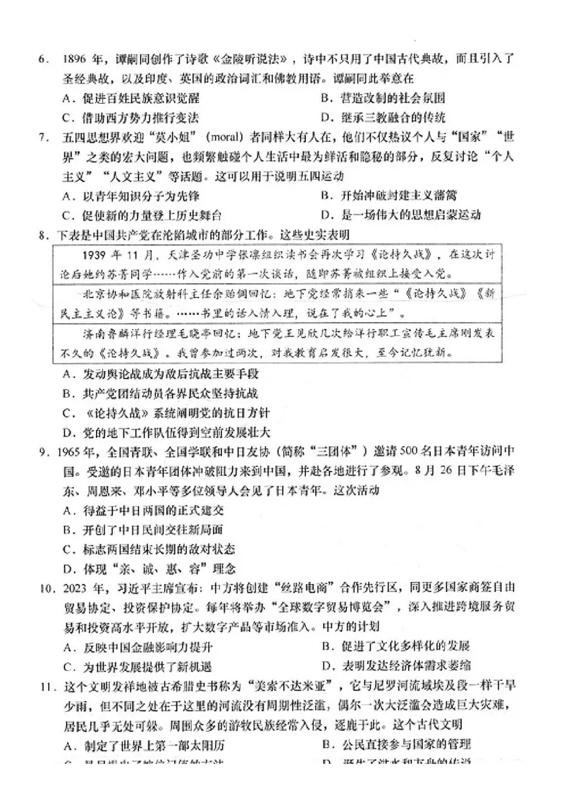 2024届江苏省南通市如皋市高考二模历史试题(1)_2024年4月_024月合集_2024届江苏省南通如皋高三下适应性考试(二)(南通2.5模）