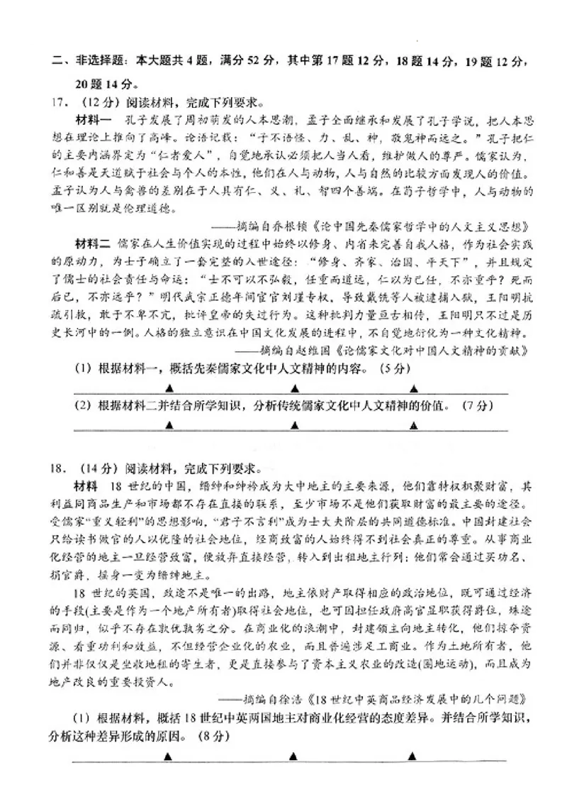2024届江苏省南通市如皋市高考二模历史试题(1)_2024年4月_024月合集_2024届江苏省南通如皋高三下适应性考试(二)(南通2.5模）