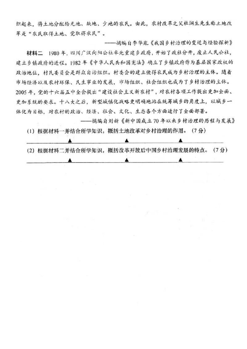 2024届江苏省南通市如皋市高考二模历史试题(1)_2024年4月_024月合集_2024届江苏省南通如皋高三下适应性考试(二)(南通2.5模）