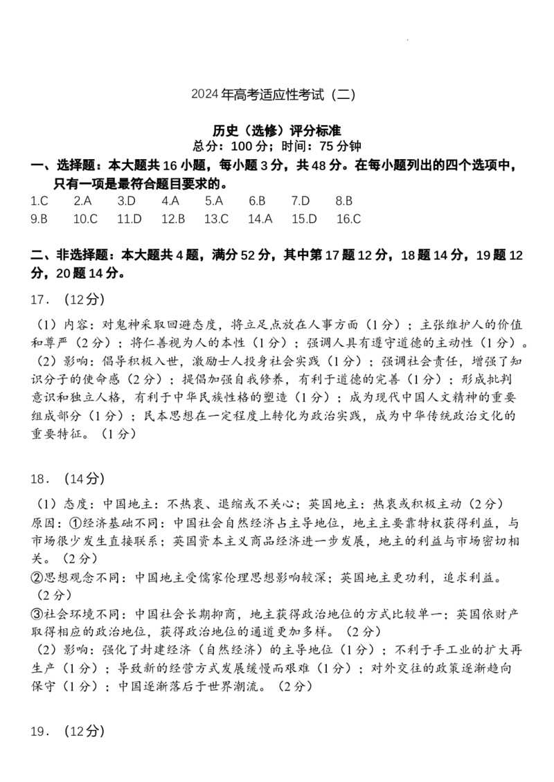 2024届江苏省南通市如皋市高考二模历史试题(1)_2024年4月_024月合集_2024届江苏省南通如皋高三下适应性考试(二)(南通2.5模）