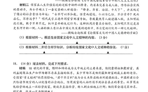 2024届江苏省南通市如皋市高考二模历史试题(1)_2024年4月_024月合集_2024届江苏省南通如皋高三下适应性考试(二)(南通2.5模）