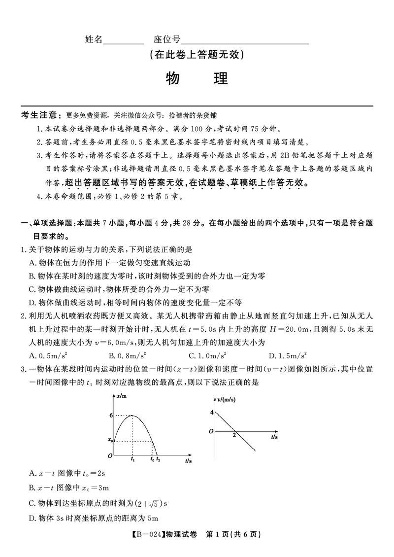 物理试题&middot;2024届高三第二次联考(1)_2023年10月_0210月合集_2024届安徽省皖江名校高三10月阶段性考试_安徽皖江名校联盟2024届高三上学期10月阶段考试物理