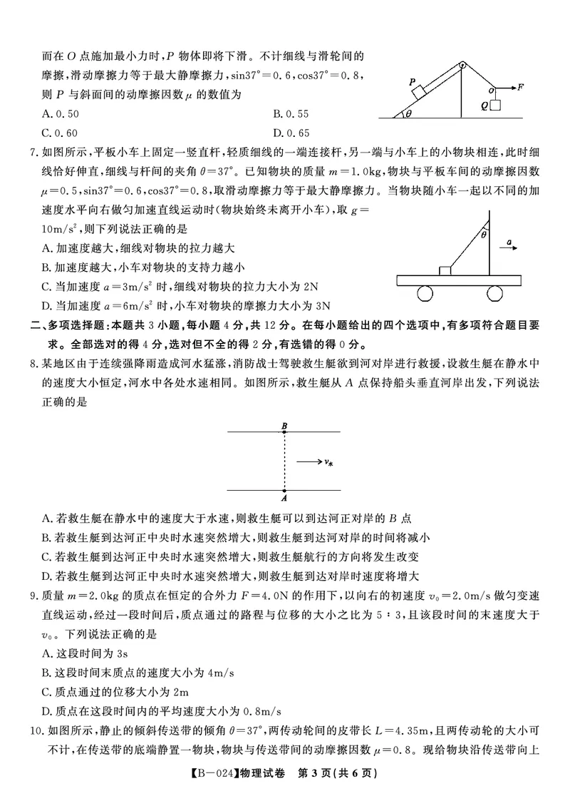 物理试题&middot;2024届高三第二次联考(1)_2023年10月_0210月合集_2024届安徽省皖江名校高三10月阶段性考试_安徽皖江名校联盟2024届高三上学期10月阶段考试物理