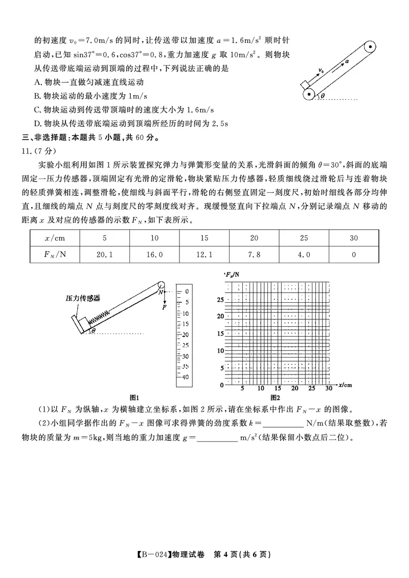 物理试题&middot;2024届高三第二次联考(1)_2023年10月_0210月合集_2024届安徽省皖江名校高三10月阶段性考试_安徽皖江名校联盟2024届高三上学期10月阶段考试物理