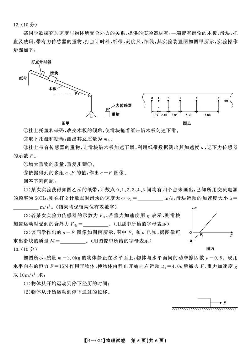 物理试题&middot;2024届高三第二次联考(1)_2023年10月_0210月合集_2024届安徽省皖江名校高三10月阶段性考试_安徽皖江名校联盟2024届高三上学期10月阶段考试物理