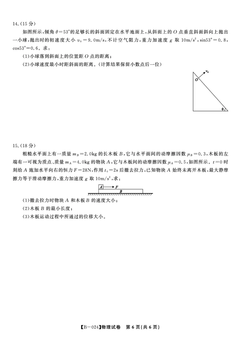 物理试题&middot;2024届高三第二次联考(1)_2023年10月_0210月合集_2024届安徽省皖江名校高三10月阶段性考试_安徽皖江名校联盟2024届高三上学期10月阶段考试物理