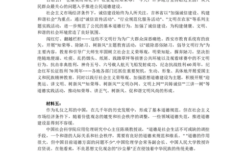 《申论》模拟试卷诚信与道德_中储粮笔试通关资料_3-新版中储粮集团-写作能力精华讲义题库_5-申论写作高分题库（时间充足多看）_7.申论写作-题库33套