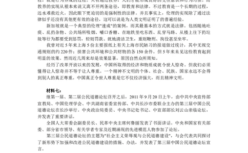 《申论》模拟试卷诚信与道德_中储粮笔试通关资料_3-新版中储粮集团-写作能力精华讲义题库_5-申论写作高分题库（时间充足多看）_7.申论写作-题库33套