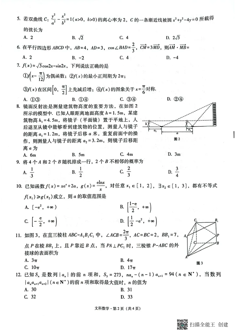 2023届&ldquo;3+3+3&rdquo;高考备考诊断性联考卷（二）文数_2024年2月_01每日更新_15号_2023届贵州省3+3+3高考备考诊断性联考（二）全科_2023届贵州省3+3+3高考备考诊断性联考（二）文科数学