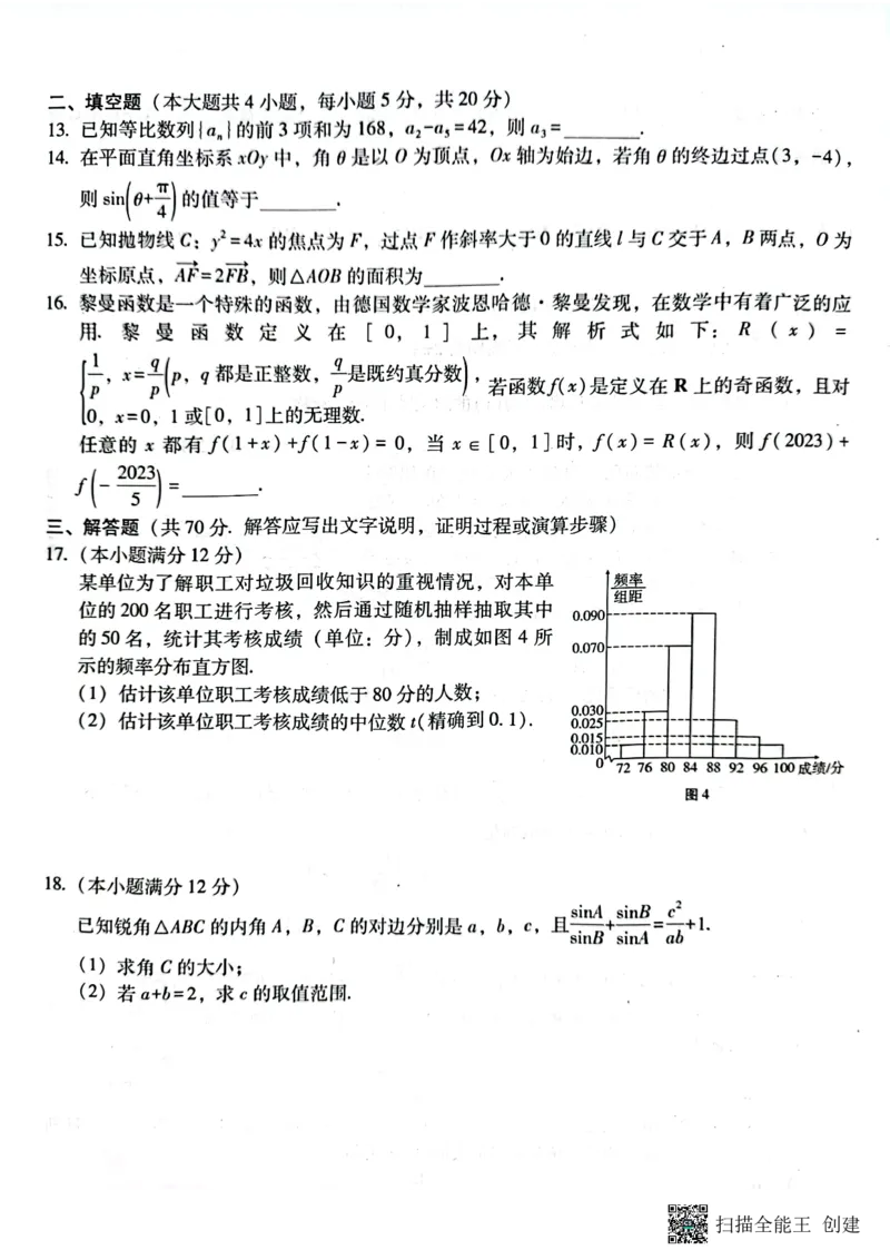 2023届&ldquo;3+3+3&rdquo;高考备考诊断性联考卷（二）文数_2024年2月_01每日更新_15号_2023届贵州省3+3+3高考备考诊断性联考（二）全科_2023届贵州省3+3+3高考备考诊断性联考（二）文科数学
