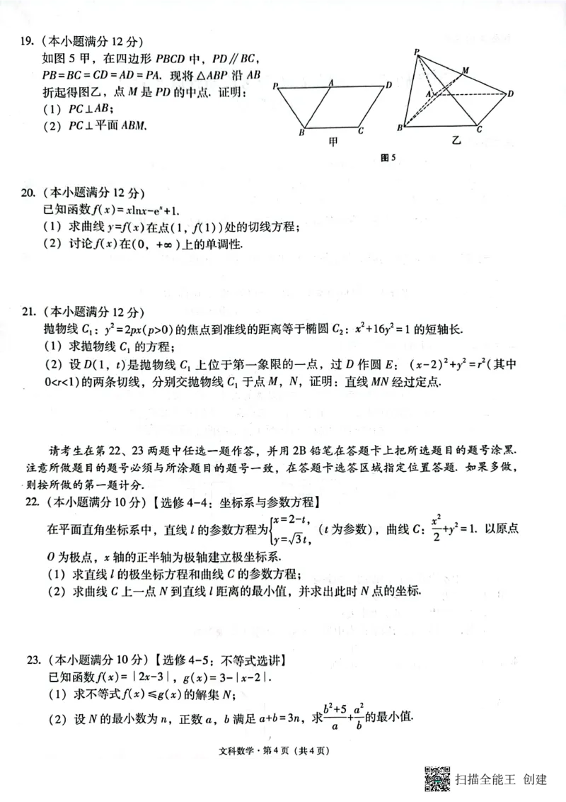 2023届&ldquo;3+3+3&rdquo;高考备考诊断性联考卷（二）文数_2024年2月_01每日更新_15号_2023届贵州省3+3+3高考备考诊断性联考（二）全科_2023届贵州省3+3+3高考备考诊断性联考（二）文科数学