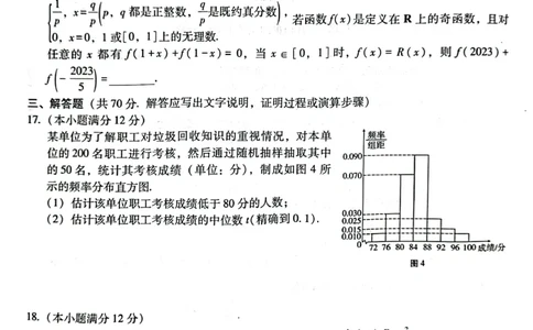 2023届&ldquo;3+3+3&rdquo;高考备考诊断性联考卷（二）文数_2024年2月_01每日更新_15号_2023届贵州省3+3+3高考备考诊断性联考（二）全科_2023届贵州省3+3+3高考备考诊断性联考（二）文科数学