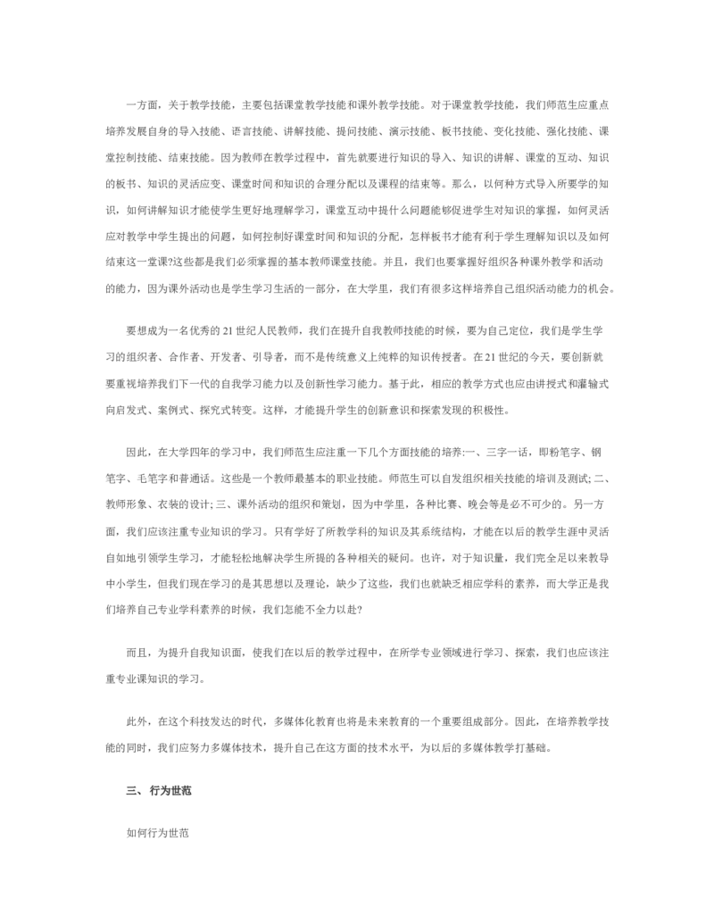 大学生职业生涯规划书教师职业_E6-职业规划_34教师教育类专业