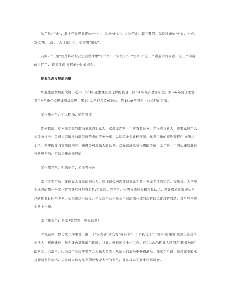 大学生职业生涯规划书教师职业_E6-职业规划_34教师教育类专业
