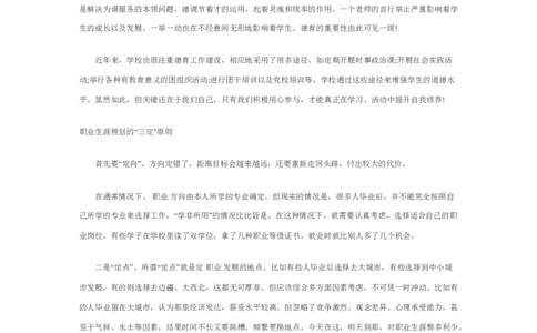 大学生职业生涯规划书教师职业_E6-职业规划_34教师教育类专业