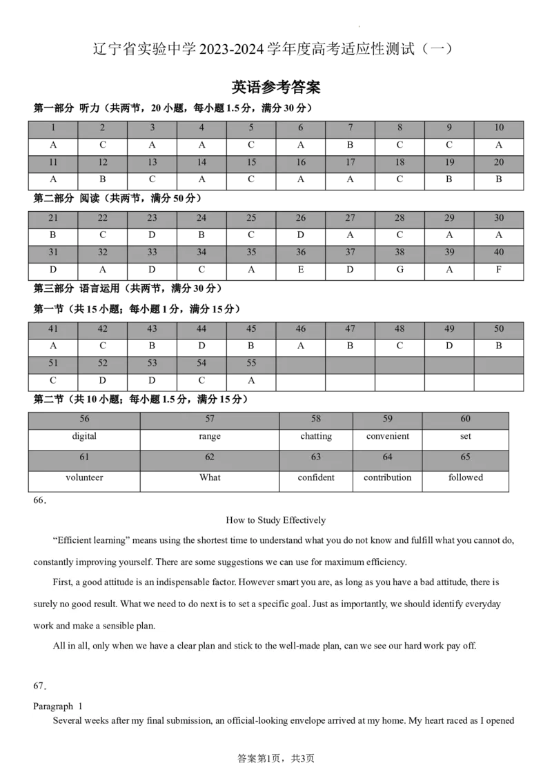 辽宁省实验中学2023-2024学年度高考适应性测试（一）英语参考答案(1)_2023年10月_0210月合集_2024届辽宁省实验中学高三上学期高考适应性测试（一）