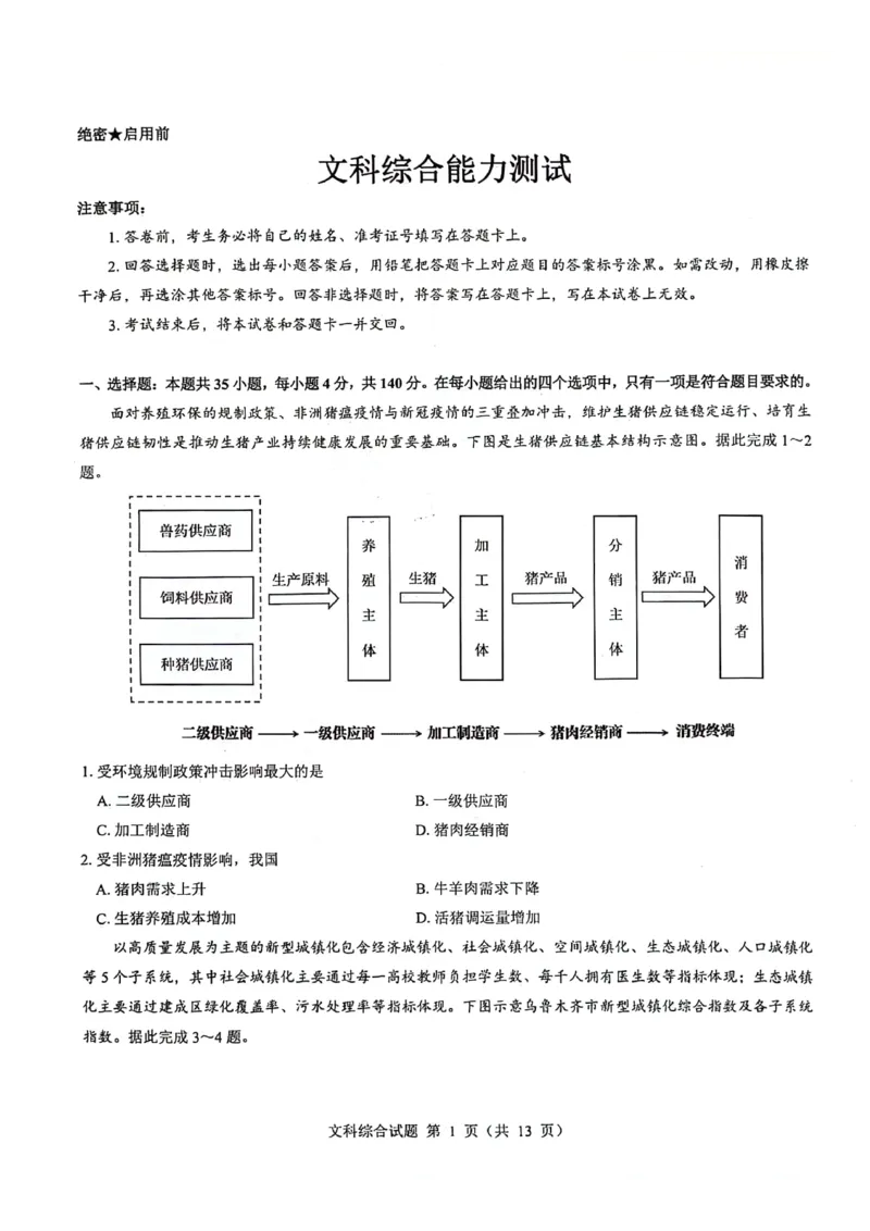 2024届河南省郑州市名校教研联盟高三下学期模拟预测文综试题_2024年3月_013月合集_2024届河南郑州名校教研联盟高三下学期模拟预测