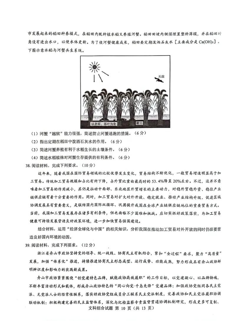 2024届河南省郑州市名校教研联盟高三下学期模拟预测文综试题_2024年3月_013月合集_2024届河南郑州名校教研联盟高三下学期模拟预测