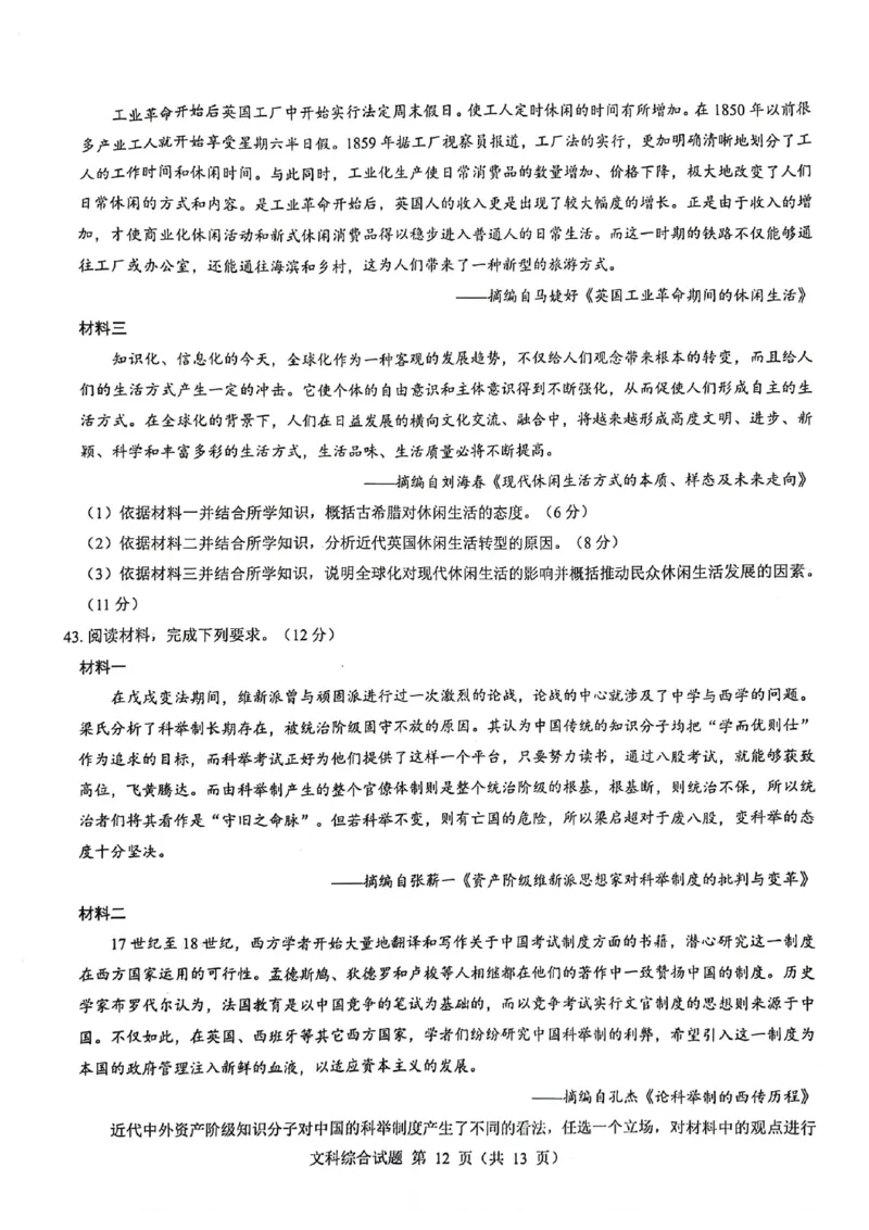 2024届河南省郑州市名校教研联盟高三下学期模拟预测文综试题_2024年3月_013月合集_2024届河南郑州名校教研联盟高三下学期模拟预测