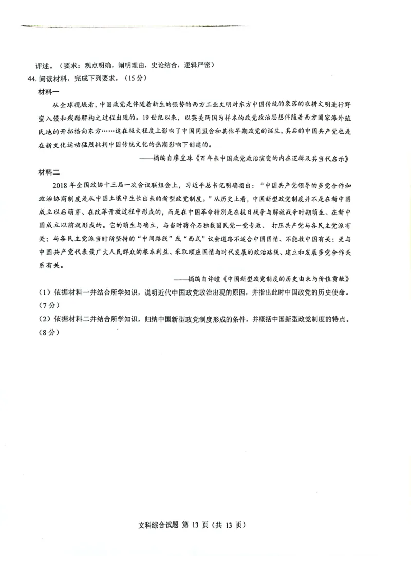 2024届河南省郑州市名校教研联盟高三下学期模拟预测文综试题_2024年3月_013月合集_2024届河南郑州名校教研联盟高三下学期模拟预测
