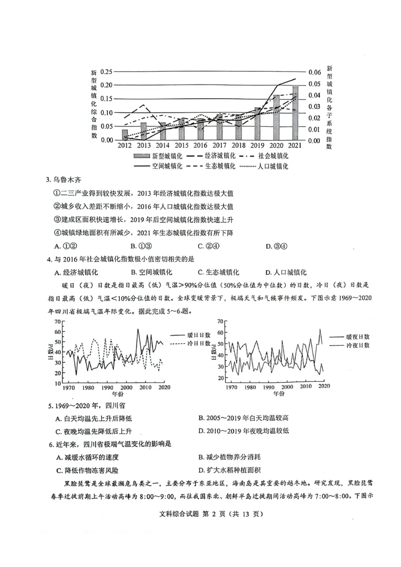 2024届河南省郑州市名校教研联盟高三下学期模拟预测文综试题_2024年3月_013月合集_2024届河南郑州名校教研联盟高三下学期模拟预测