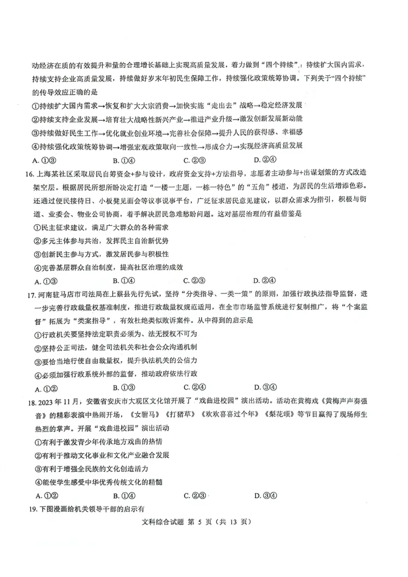 2024届河南省郑州市名校教研联盟高三下学期模拟预测文综试题_2024年3月_013月合集_2024届河南郑州名校教研联盟高三下学期模拟预测