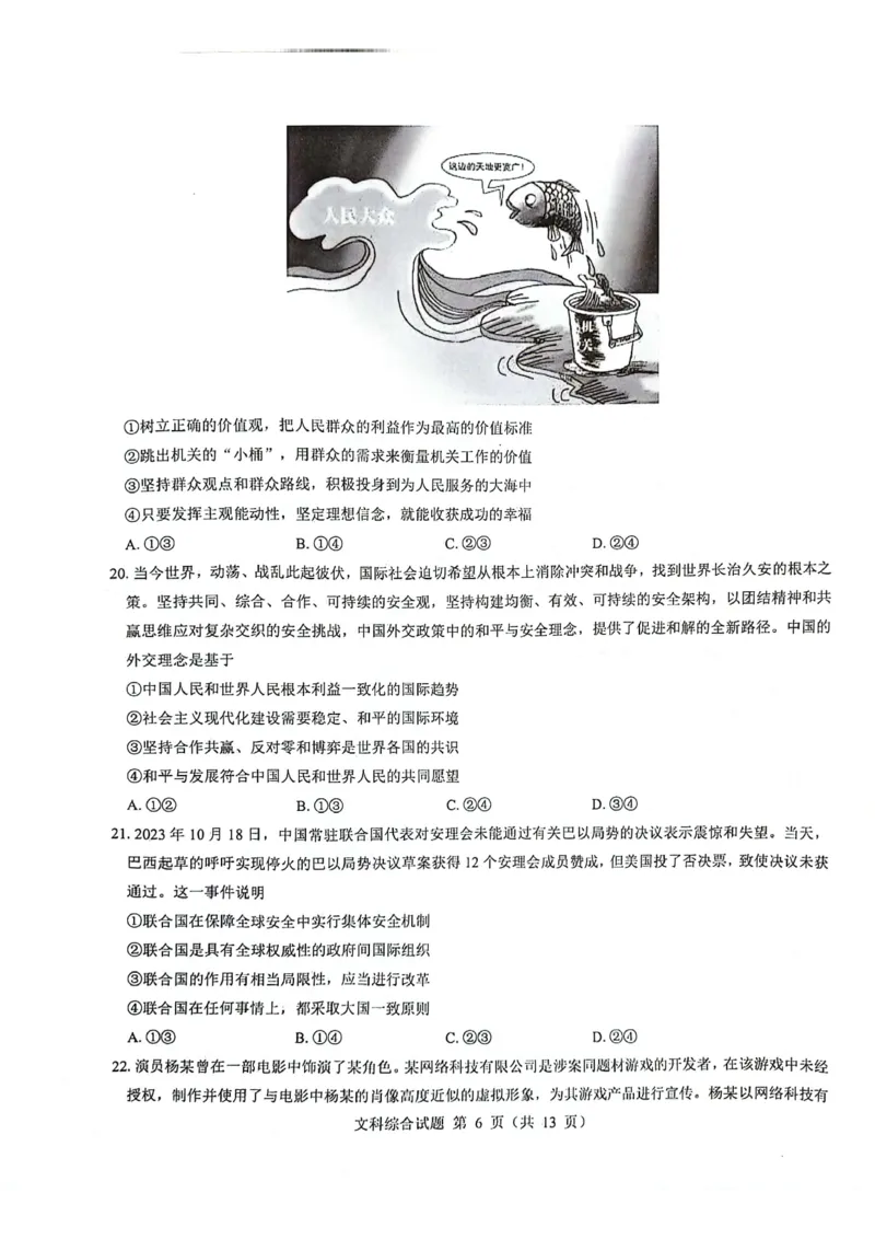 2024届河南省郑州市名校教研联盟高三下学期模拟预测文综试题_2024年3月_013月合集_2024届河南郑州名校教研联盟高三下学期模拟预测