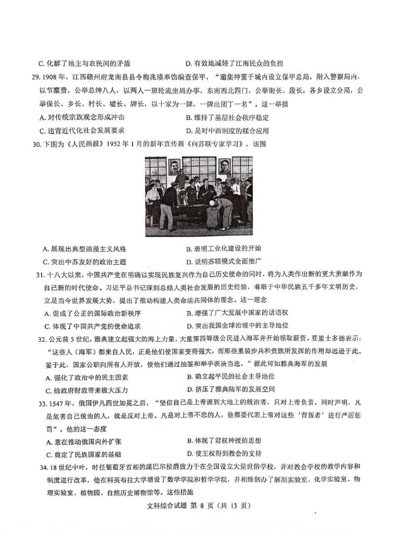 2024届河南省郑州市名校教研联盟高三下学期模拟预测文综试题_2024年3月_013月合集_2024届河南郑州名校教研联盟高三下学期模拟预测