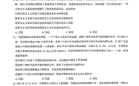 2024届河南省郑州市名校教研联盟高三下学期模拟预测文综试题_2024年3月_013月合集_2024届河南郑州名校教研联盟高三下学期模拟预测