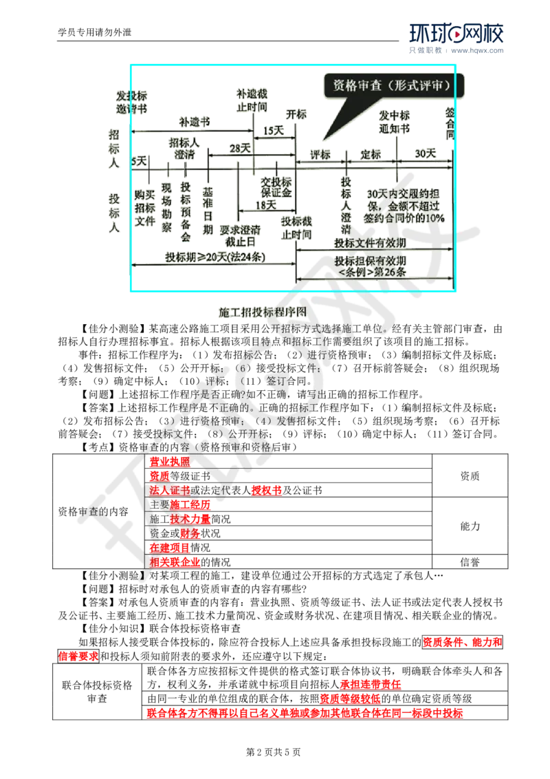 WM_04.基本知识点三公路工程施工招标投标的基本程序(二)_监理工程师_2025监理工程师_2025年监理工程师-各大机构_2025年监理-交通案例_01.精讲班-李.毅佳_讲义