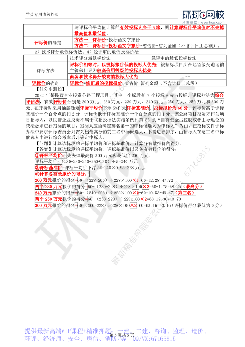 WM_04.基本知识点三公路工程施工招标投标的基本程序(二)_监理工程师_2025监理工程师_2025年监理工程师-各大机构_2025年监理-交通案例_01.精讲班-李.毅佳_讲义