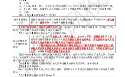 WM_04.基本知识点三公路工程施工招标投标的基本程序(二)_监理工程师_2025监理工程师_2025年监理工程师-各大机构_2025年监理-交通案例_01.精讲班-李.毅佳_讲义