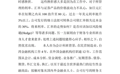 会计专业大学生职业规划范文_E6-职业规划_03会计专业