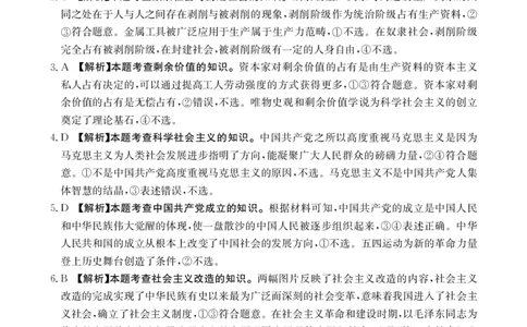 河南省2024届高三一轮复习阶段性检测（三）政治答案(1)_2023年9月_029月合集_2024届河南省高三一轮复习阶段性检测（三）