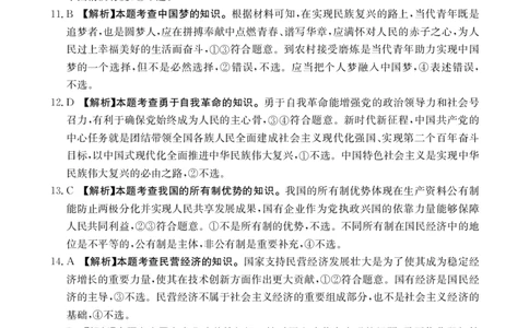 河南省2024届高三一轮复习阶段性检测（三）政治答案(1)_2023年9月_029月合集_2024届河南省高三一轮复习阶段性检测（三）