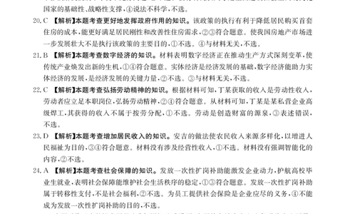 河南省2024届高三一轮复习阶段性检测（三）政治答案(1)_2023年9月_029月合集_2024届河南省高三一轮复习阶段性检测（三）