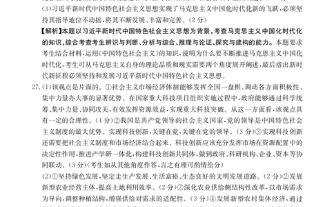 河南省2024届高三一轮复习阶段性检测（三）政治答案(1)_2023年9月_029月合集_2024届河南省高三一轮复习阶段性检测（三）