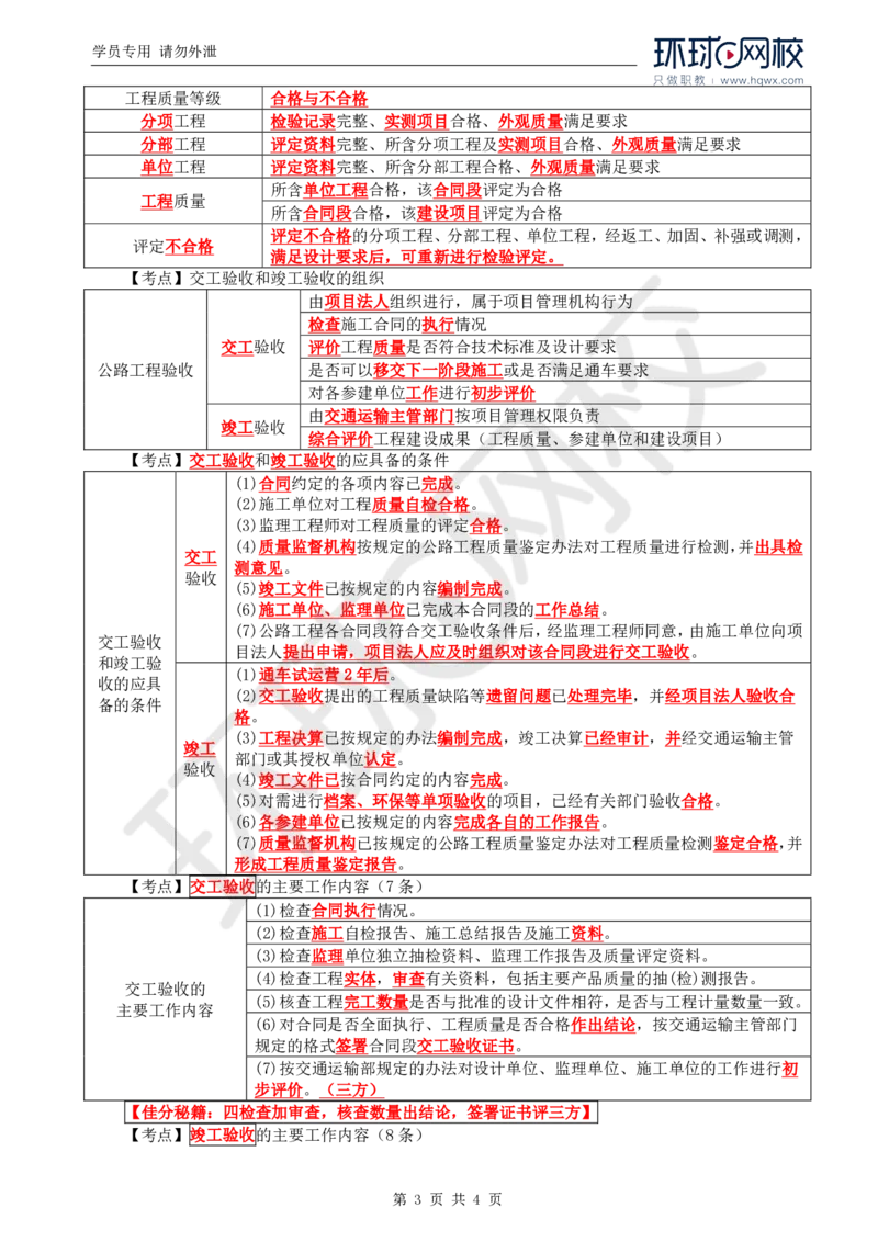 WM_15.基本知识点十工程质量控制(四)_监理工程师_2025监理工程师_2025年监理工程师-各大机构_2025年监理-交通案例_01.精讲班-李.毅佳_讲义