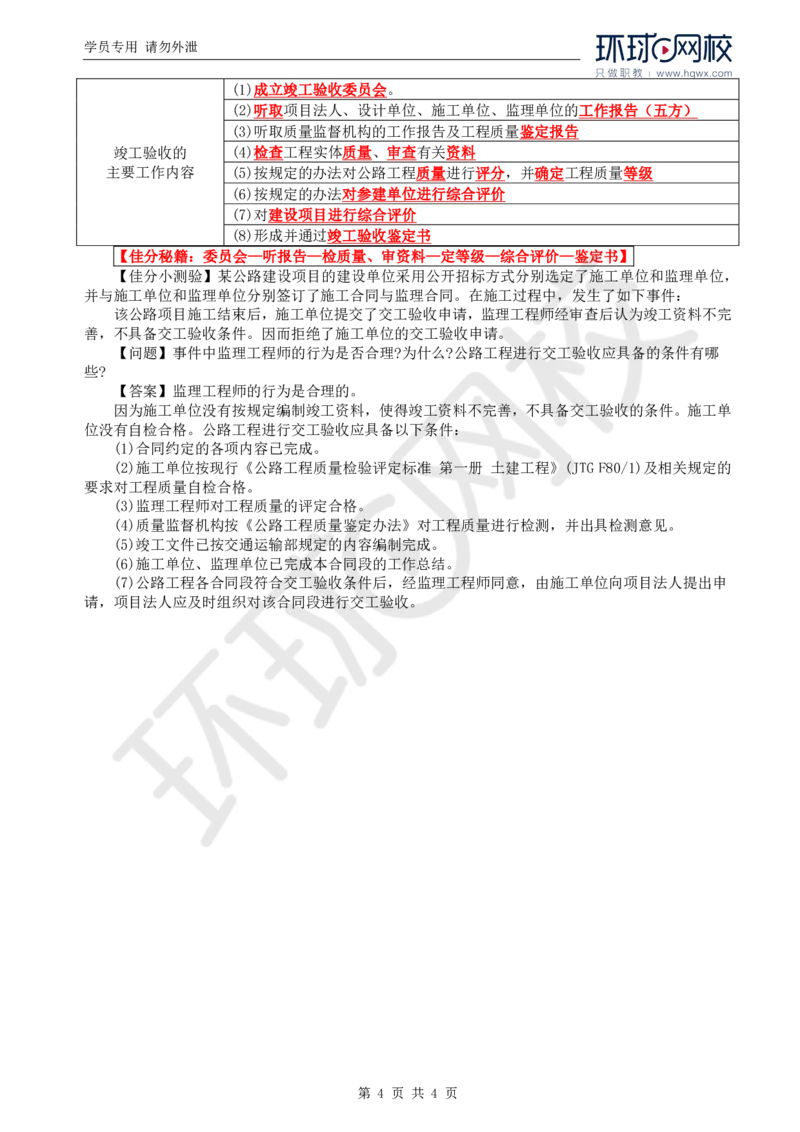 WM_15.基本知识点十工程质量控制(四)_监理工程师_2025监理工程师_2025年监理工程师-各大机构_2025年监理-交通案例_01.精讲班-李.毅佳_讲义