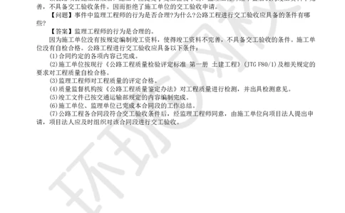 WM_15.基本知识点十工程质量控制(四)_监理工程师_2025监理工程师_2025年监理工程师-各大机构_2025年监理-交通案例_01.精讲班-李.毅佳_讲义