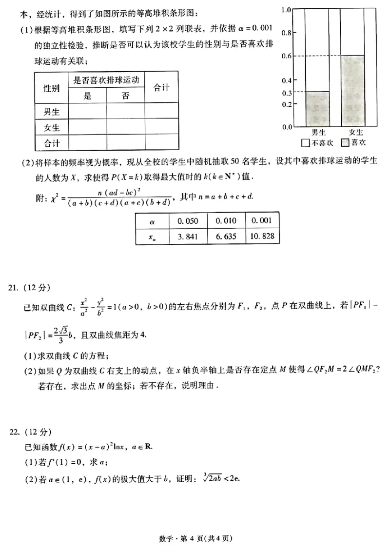 昆明市第一中学2024届高中新课标高三第一次摸底考试数学(1)_2023年8月_028月合集_2024届云南省昆明市第一中学高三上学期第一次（开学）摸底考试