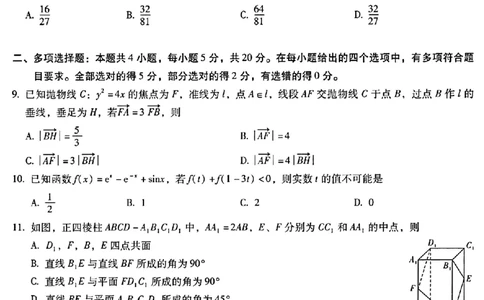 昆明市第一中学2024届高中新课标高三第一次摸底考试数学(1)_2023年8月_028月合集_2024届云南省昆明市第一中学高三上学期第一次（开学）摸底考试