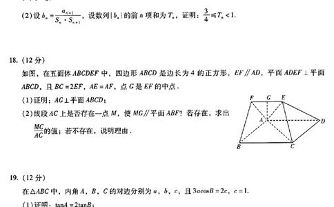 昆明市第一中学2024届高中新课标高三第一次摸底考试数学(1)_2023年8月_028月合集_2024届云南省昆明市第一中学高三上学期第一次（开学）摸底考试