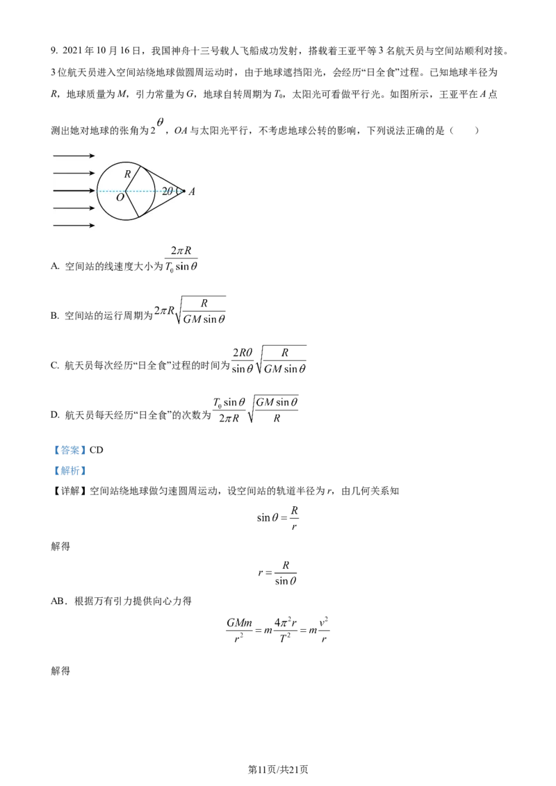 黑龙江省哈尔滨师范大学附属中学2023-2024学年高三上学期第二次调研考试物理答案(1)_2023年10月_01每日更新_19号_2024届黑龙江省哈尔滨师范大学附属中学高三上学期第二次调研考试