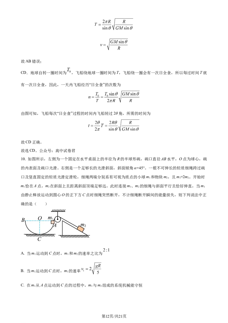 黑龙江省哈尔滨师范大学附属中学2023-2024学年高三上学期第二次调研考试物理答案(1)_2023年10月_01每日更新_19号_2024届黑龙江省哈尔滨师范大学附属中学高三上学期第二次调研考试