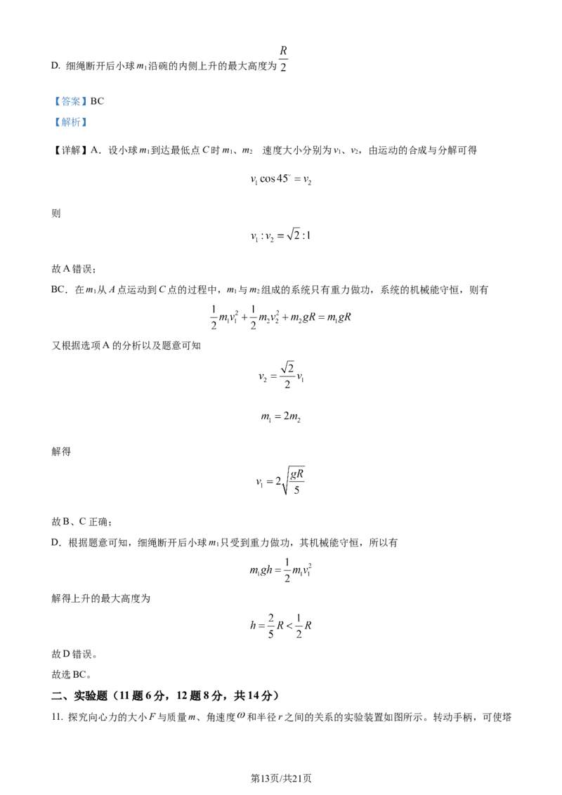 黑龙江省哈尔滨师范大学附属中学2023-2024学年高三上学期第二次调研考试物理答案(1)_2023年10月_01每日更新_19号_2024届黑龙江省哈尔滨师范大学附属中学高三上学期第二次调研考试