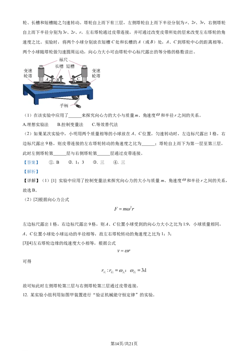 黑龙江省哈尔滨师范大学附属中学2023-2024学年高三上学期第二次调研考试物理答案(1)_2023年10月_01每日更新_19号_2024届黑龙江省哈尔滨师范大学附属中学高三上学期第二次调研考试