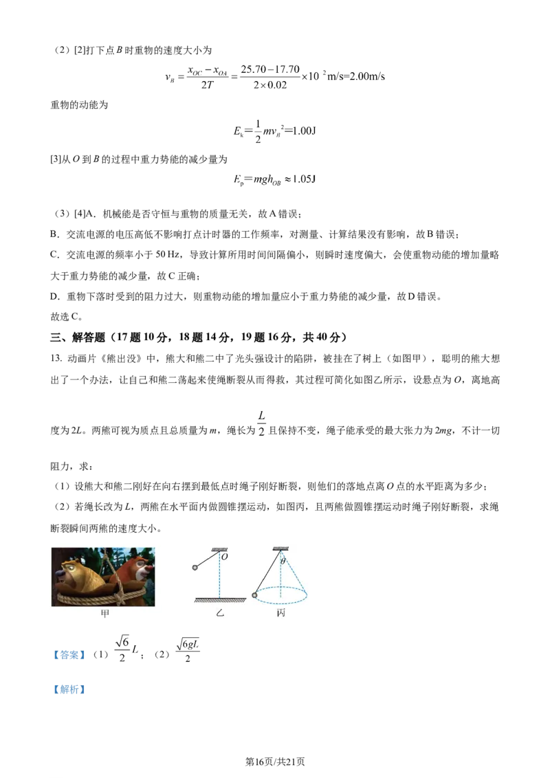 黑龙江省哈尔滨师范大学附属中学2023-2024学年高三上学期第二次调研考试物理答案(1)_2023年10月_01每日更新_19号_2024届黑龙江省哈尔滨师范大学附属中学高三上学期第二次调研考试