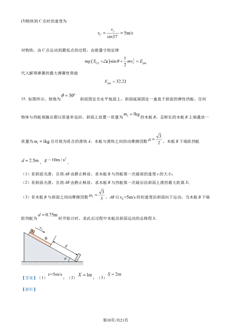 黑龙江省哈尔滨师范大学附属中学2023-2024学年高三上学期第二次调研考试物理答案(1)_2023年10月_01每日更新_19号_2024届黑龙江省哈尔滨师范大学附属中学高三上学期第二次调研考试
